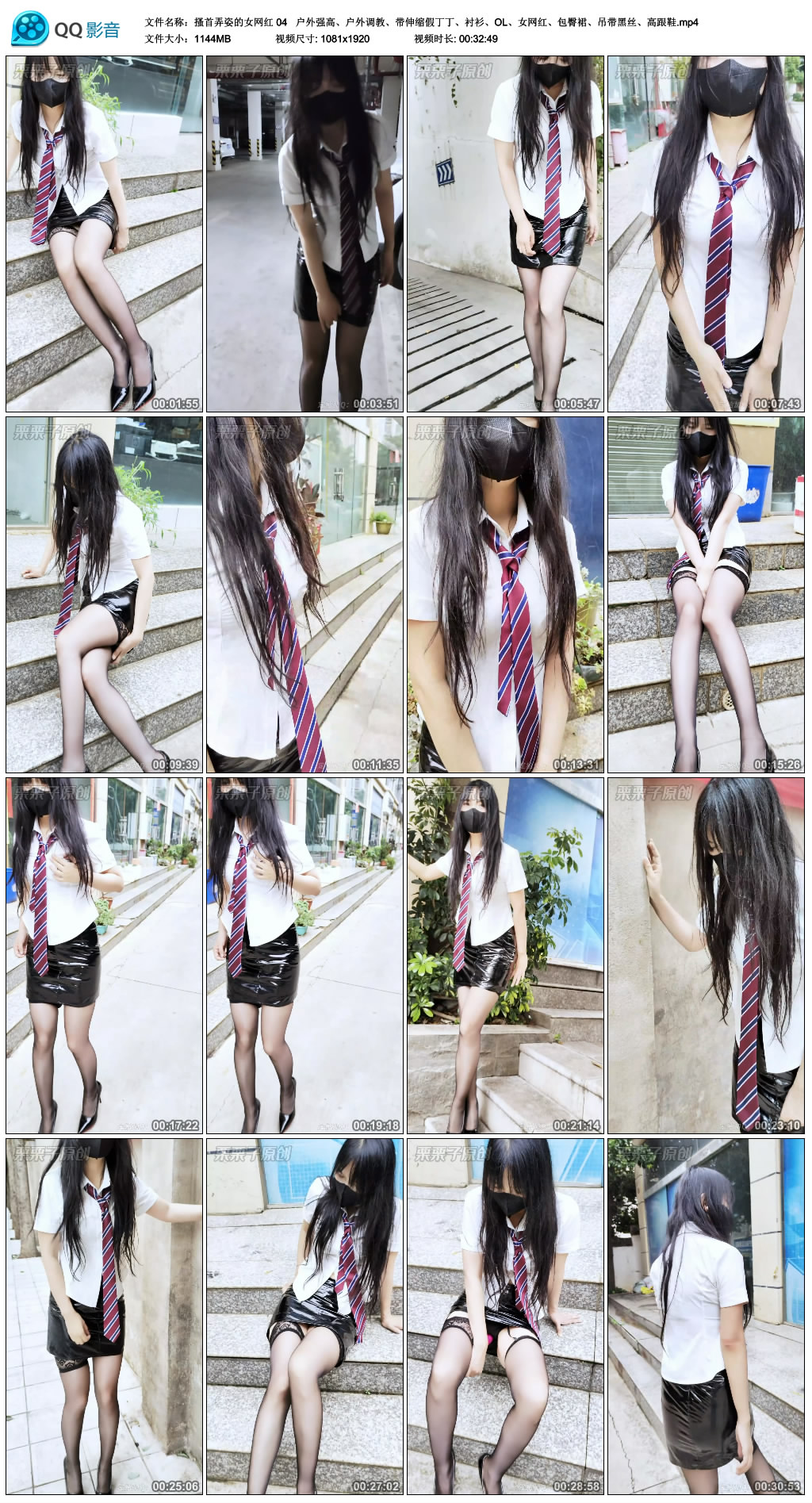 栗栗子-搔首弄姿的女网红 04 户外强高、户外调教、带伸缩假、衬衫、OL、女网..._绳缚吧
