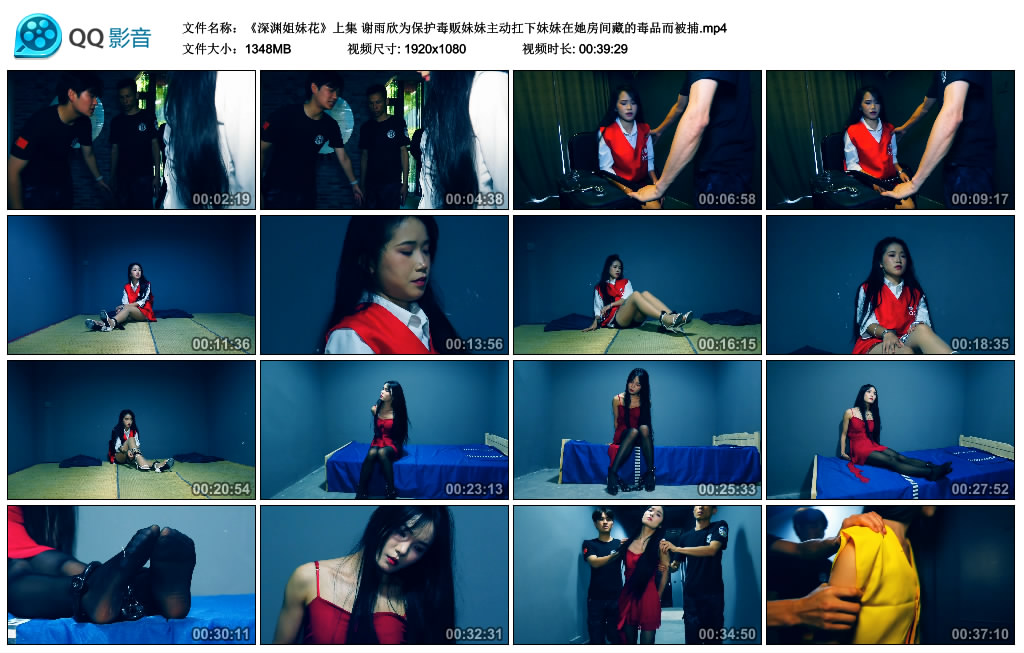 胜景影视-深渊姐妹花（上集） 谢雨欣为保护毒贩妹妹主动扛下妹妹在她房间藏的毒品..._绳缚吧